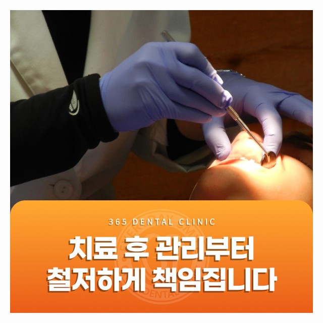 치료 후 관리까지 철저하게 책임집니다